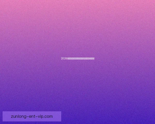 2026世界杯淘汰赛精彩对决全程赛程及关键赛事盘点