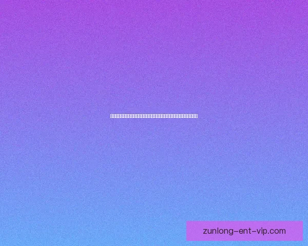世界杯体育竞猜官网专业赛事分析与实时赔率数据平台助力球迷精彩数据研判